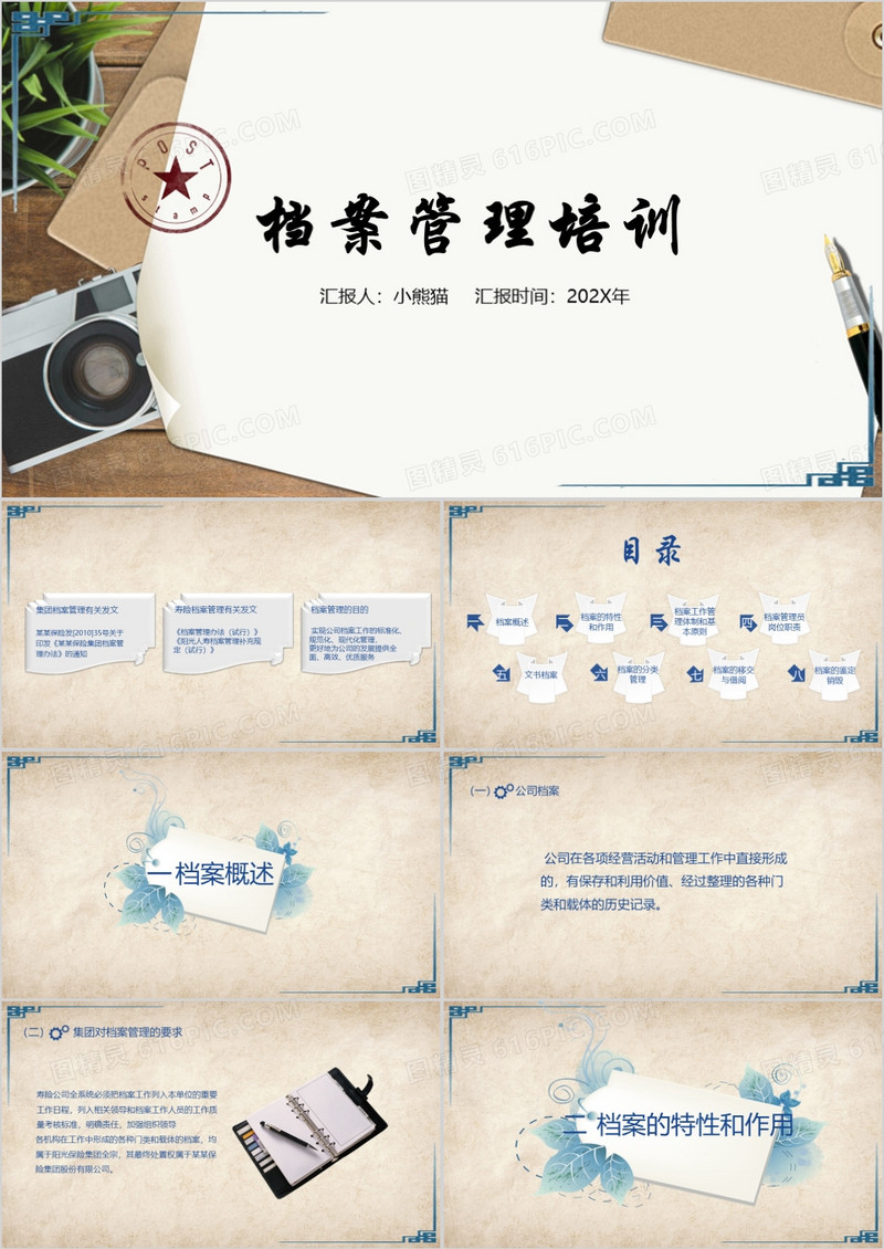 档案管理制度培训课件PPT模板