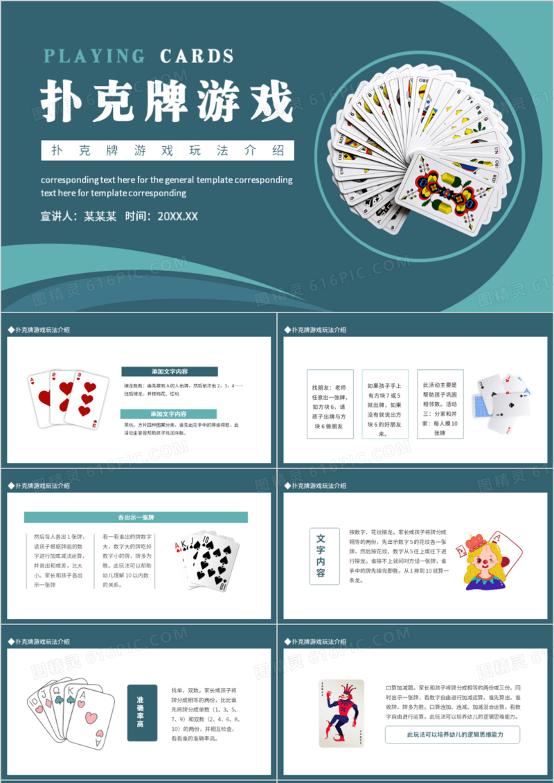 扑克牌游戏玩法介绍PPT模板