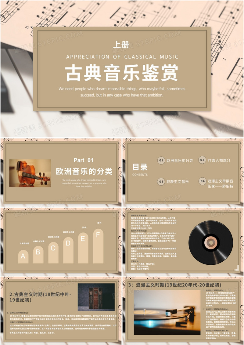 古典音乐鉴赏培训PPT模板