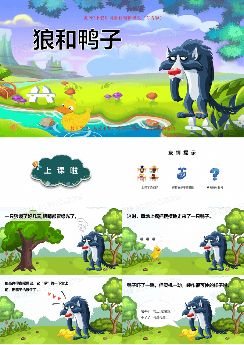 狼和鸭子故事PPT课件 家长进课堂讲故事小孩表演背景