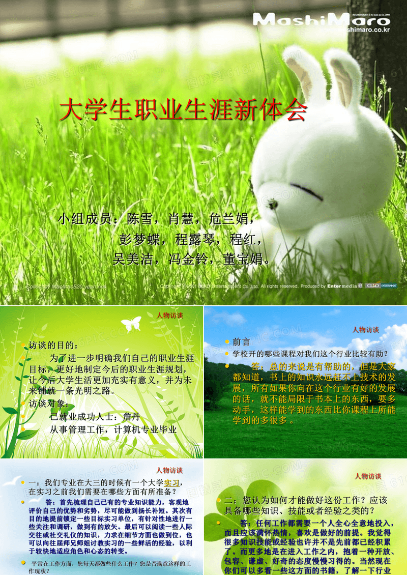 人物访谈