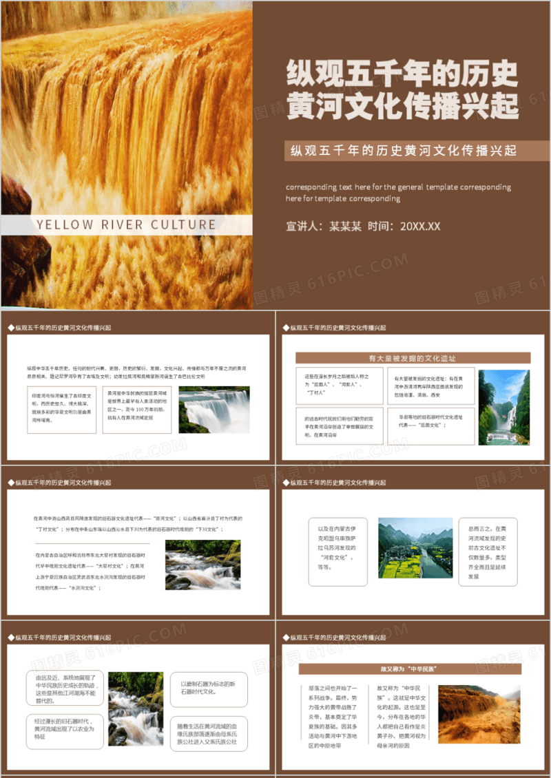 纵观五千年的历史黄河文化传播兴起动态PPT模板