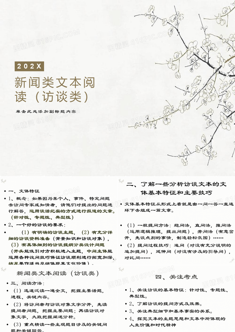 实用类文本阅读 (2)(新闻类之人物访谈)-高中语文精品课件