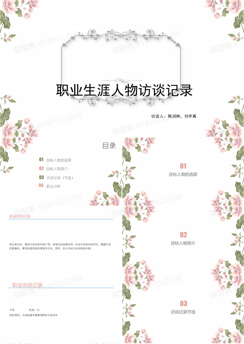 人物访谈