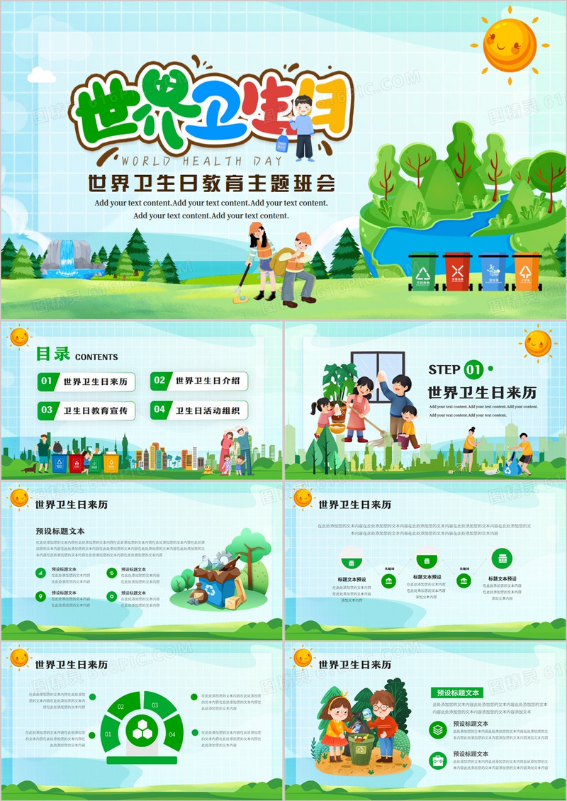 绿色卡通风世界卫生日主题教育PPT模板
