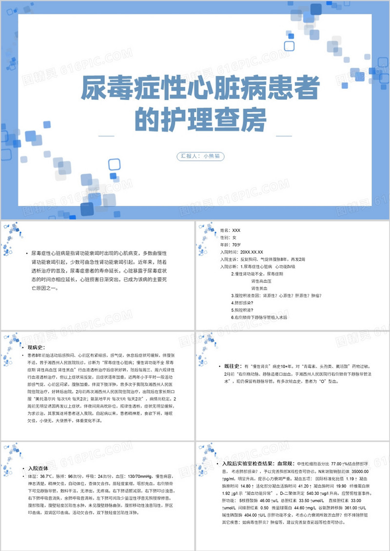 简约风尿毒症护理查房PPT模板