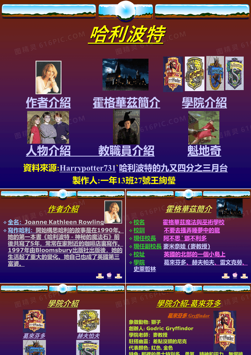 哈利波特ppt