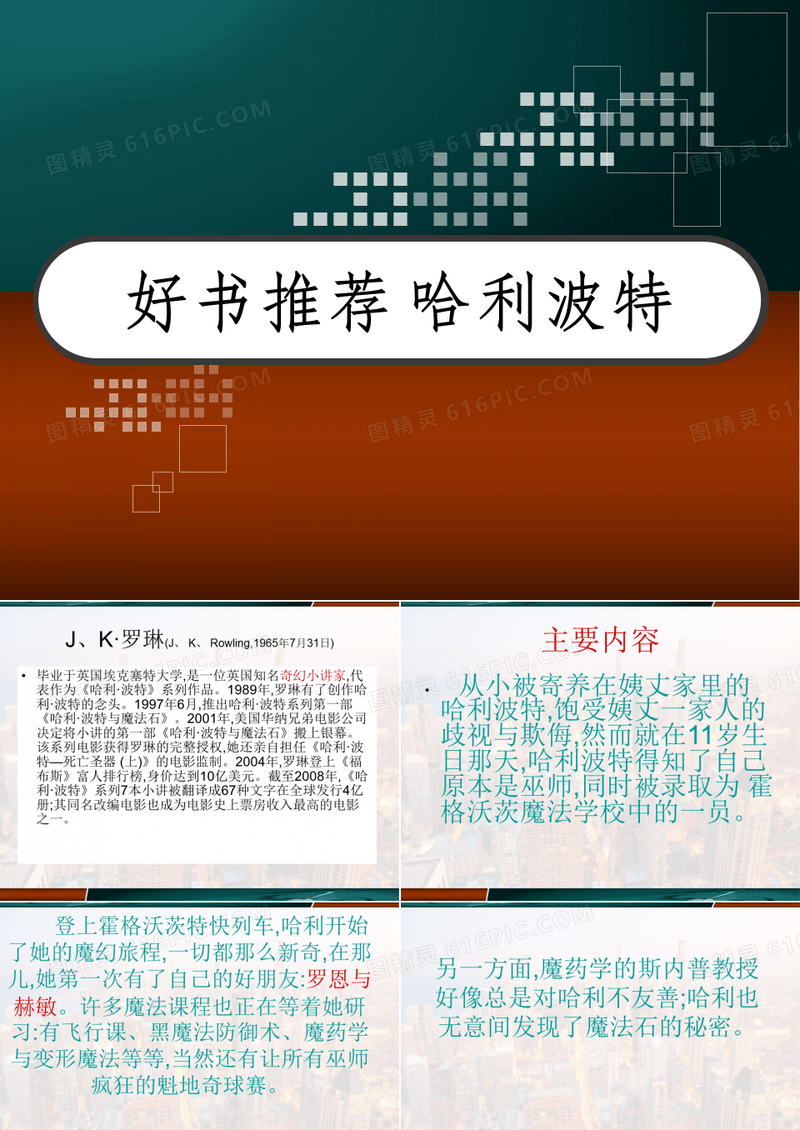 好书推荐 哈利波特 PPT