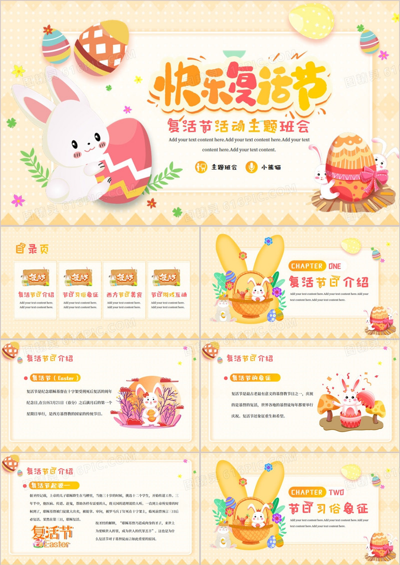 黄色卡通风欢乐复活节主题班会PPT模板