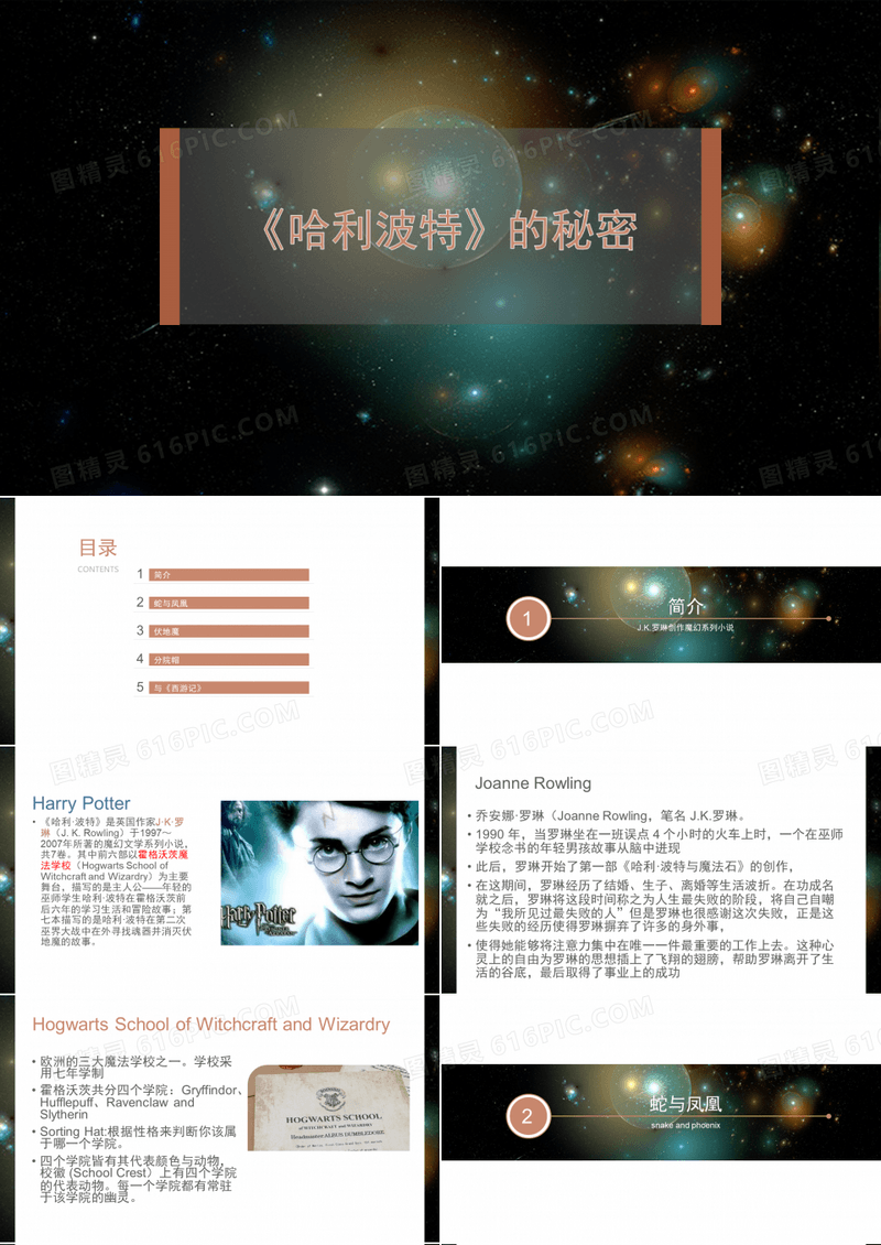 《哈利波特》解读