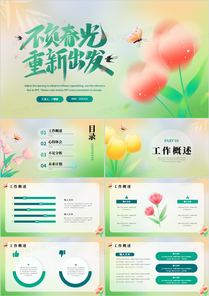 绿色小清新不负春光重新出发PPT模板