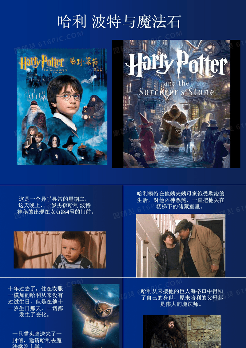 《哈利波特与魔法石》