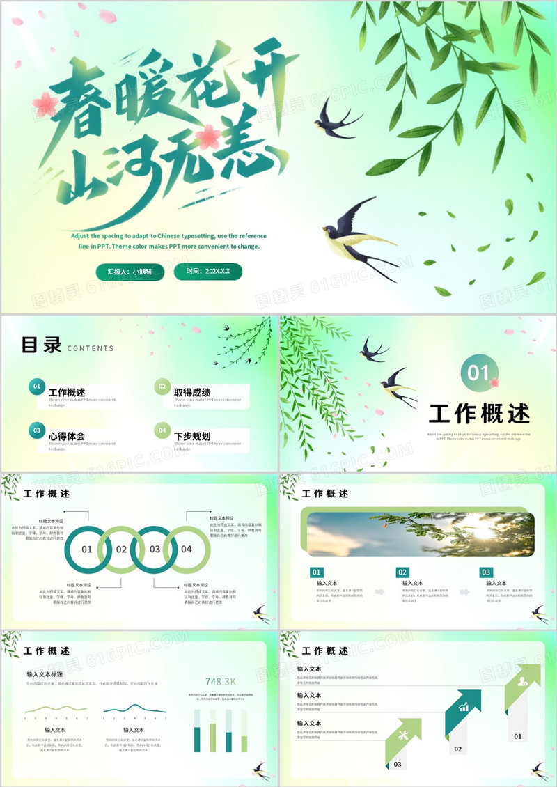 绿色小清新春天你好PPT通用模板