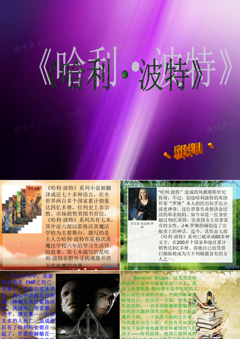 哈利波特PPT