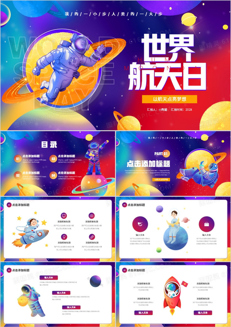 紫色卡通风世界航天日PPT通用模板