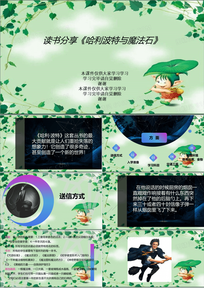 读书分享《哈利波特与魔法石》