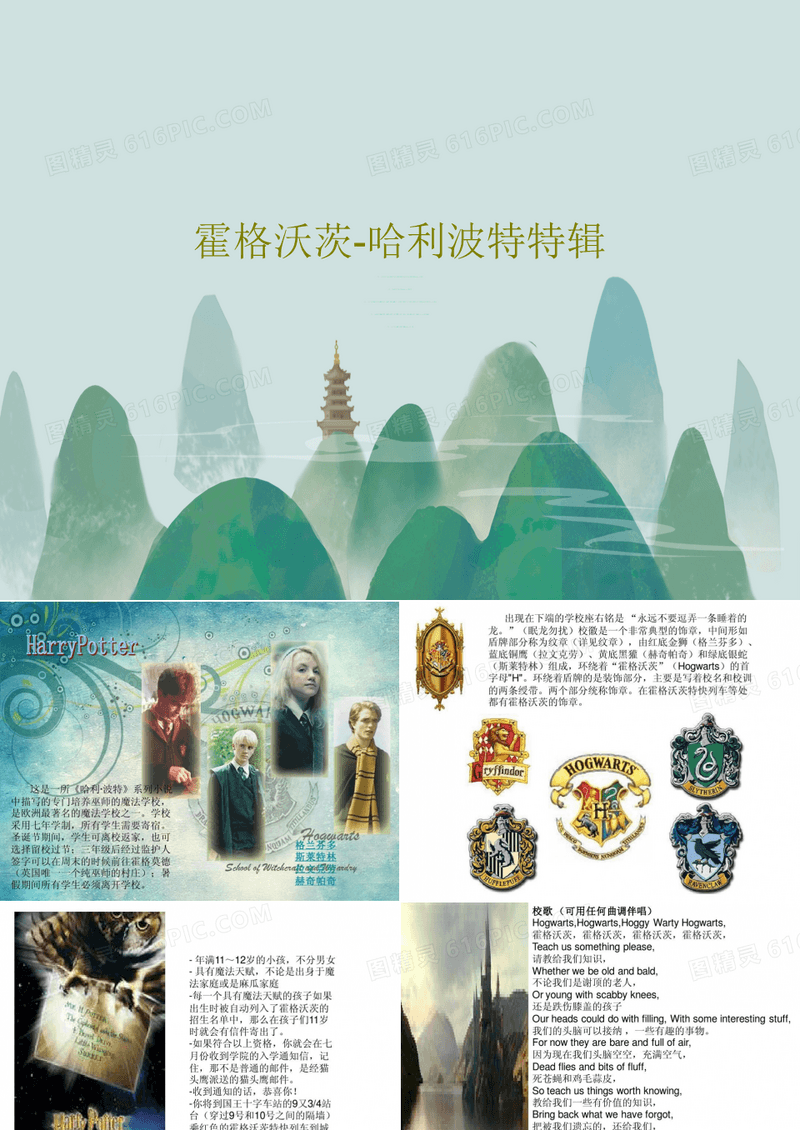 霍格沃茨-哈利波特特辑17页PPT