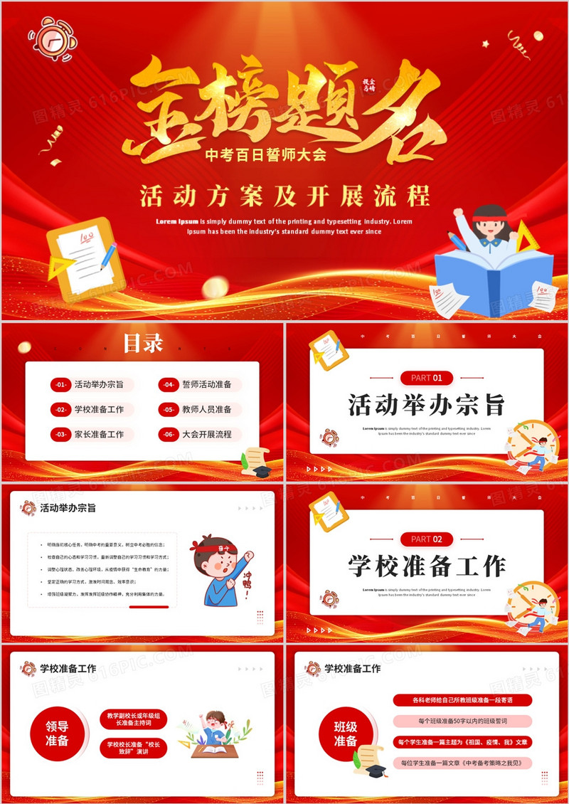 红色卡通风中考百日誓师大会活动策划PPT模板