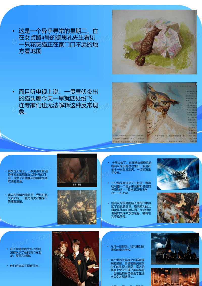 哈利波特与魔法石阅读分享