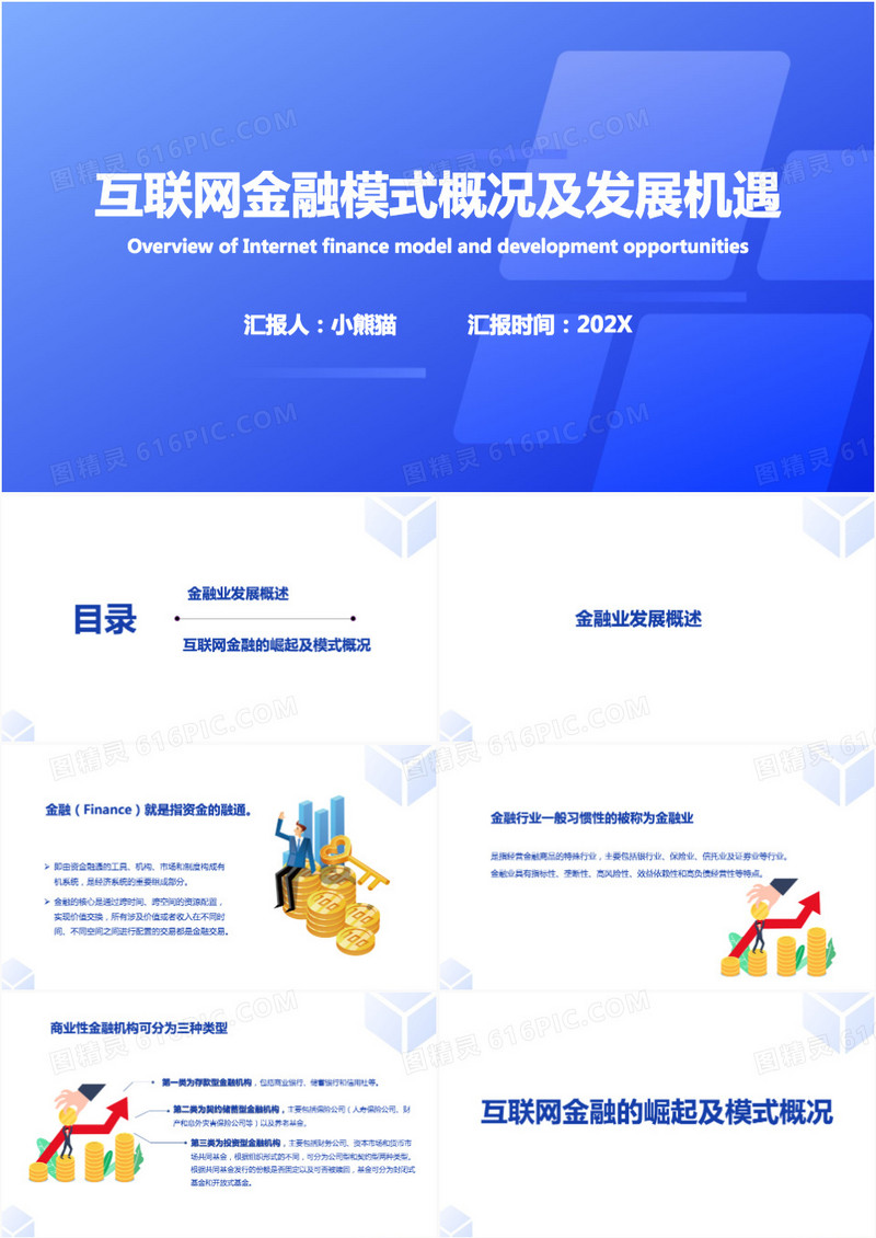 商务风互联网金融基础知识培训PPT模板