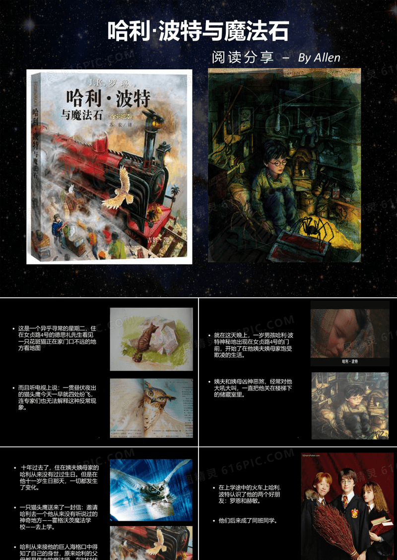 哈利波特与魔法石阅读分享PPT课件