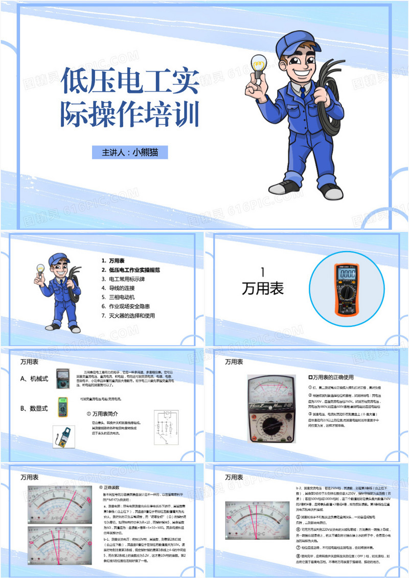 简约风低压电工实际操作培训PPT模板