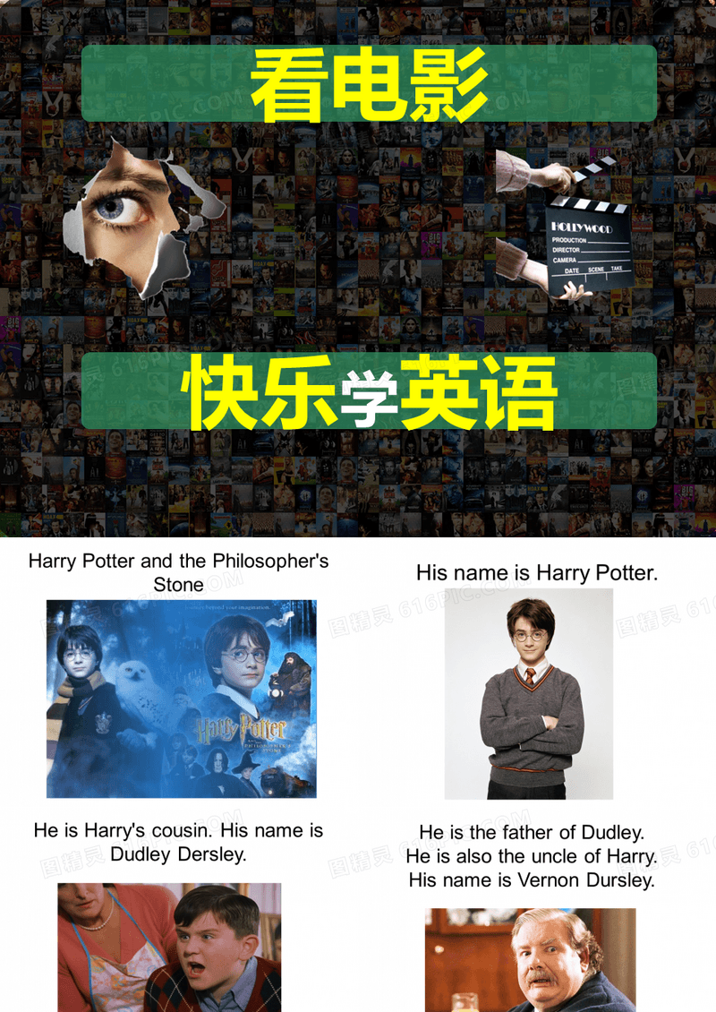 看电影学英语之哈利波特1