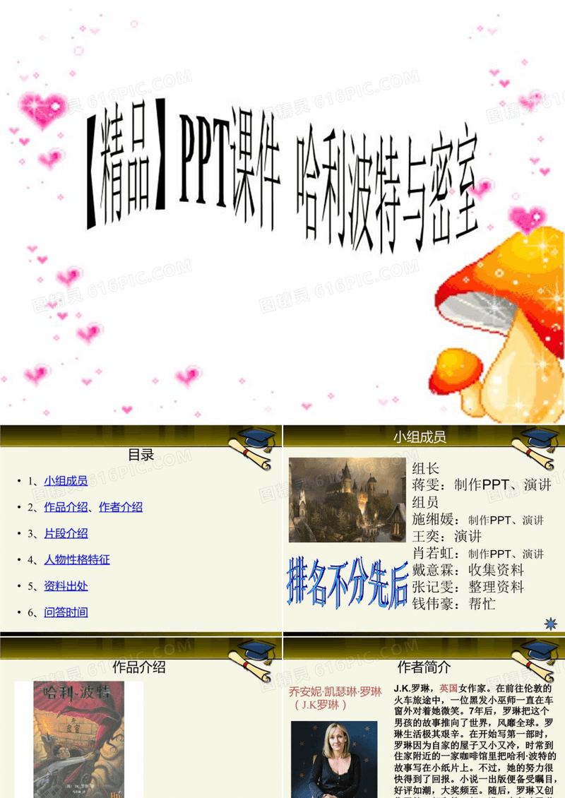 【精品】PPT课件  哈利波特与密室