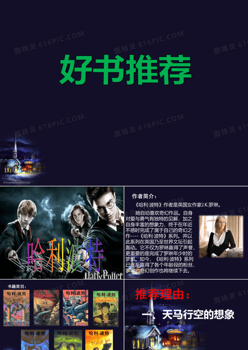 《哈利波特》系列 好书推荐ppt课件