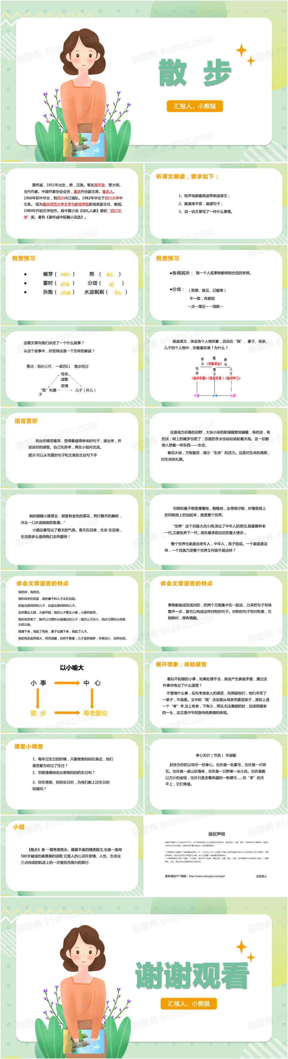 绿色卡通简约风散步课文PPT模板