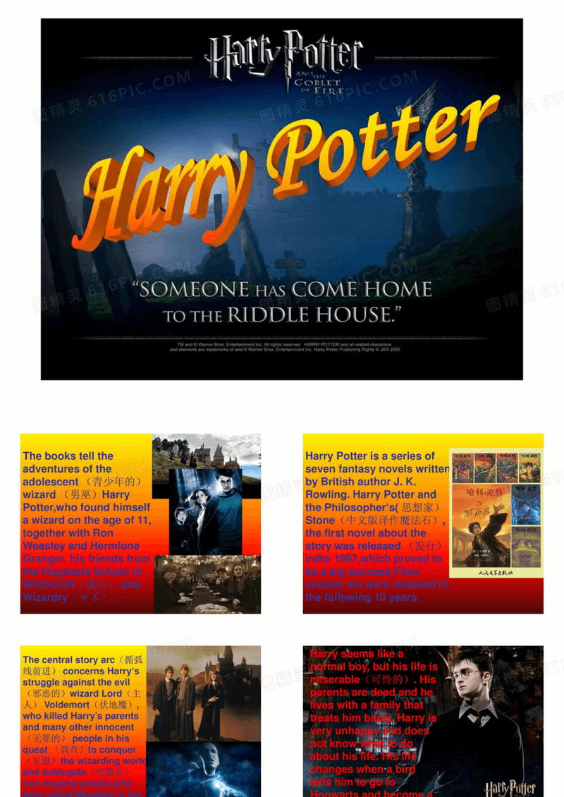 哈利波特英语介绍——HARRY POTTER_图文.ppt