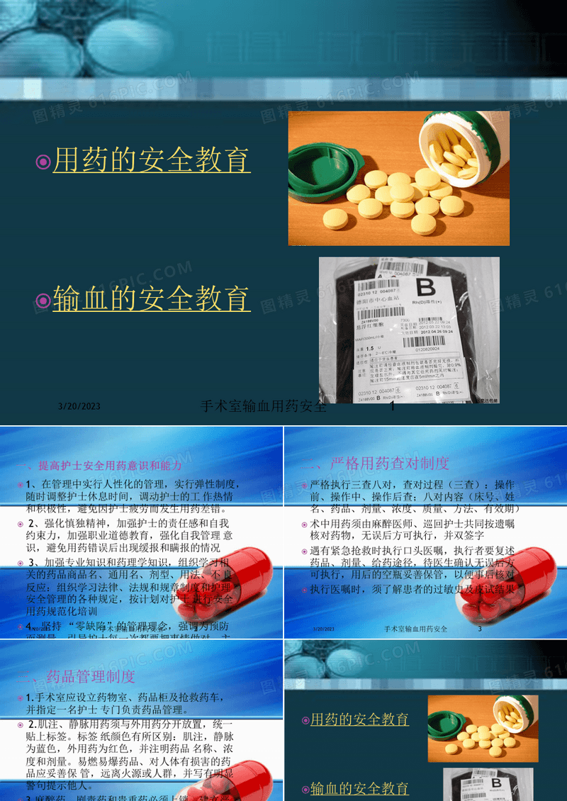 手术室输血用药安全培训课件