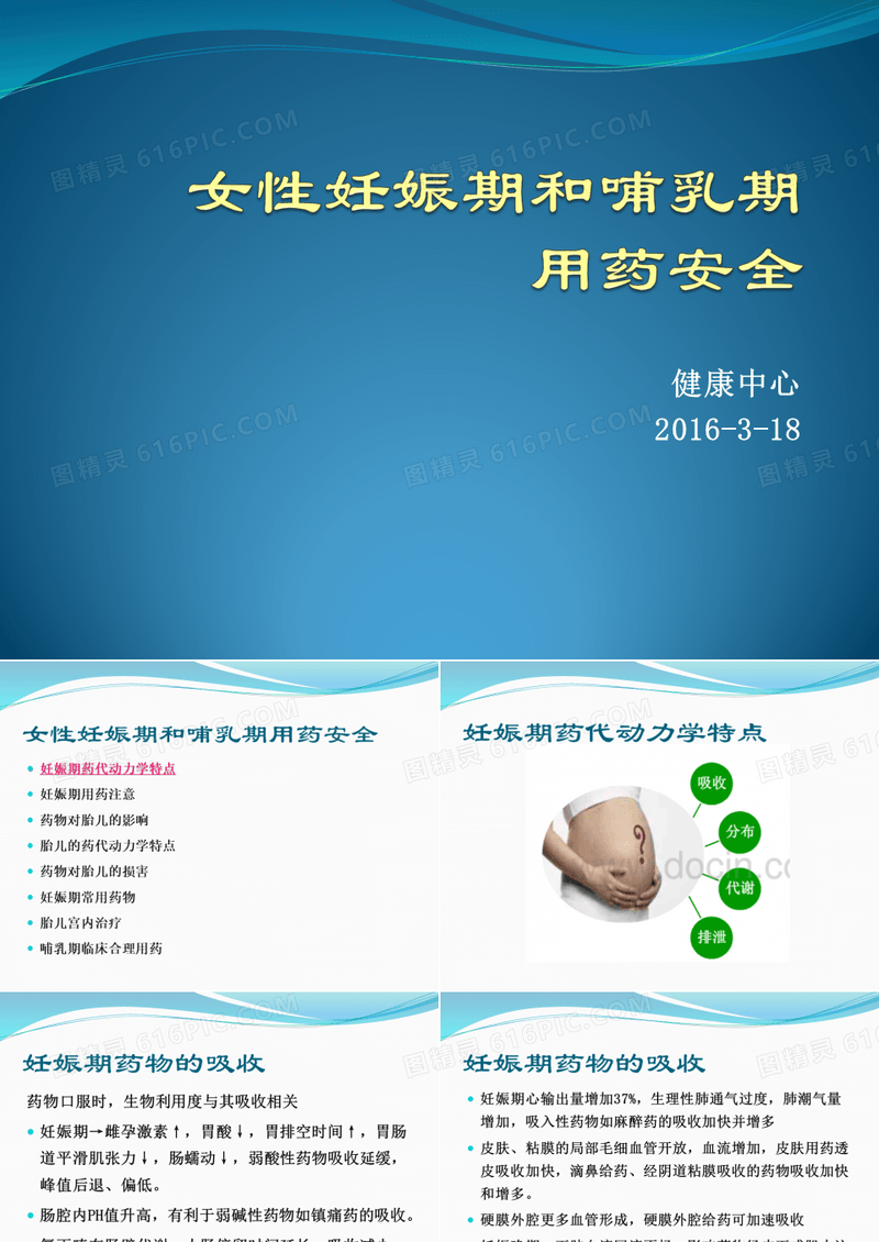 女性妊娠期和哺乳期用药安全