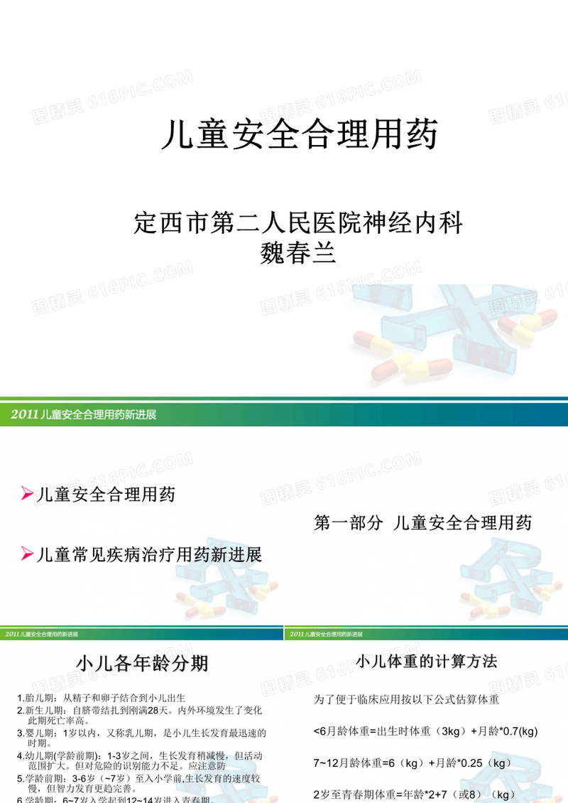 2011儿童安全合理用药新进展