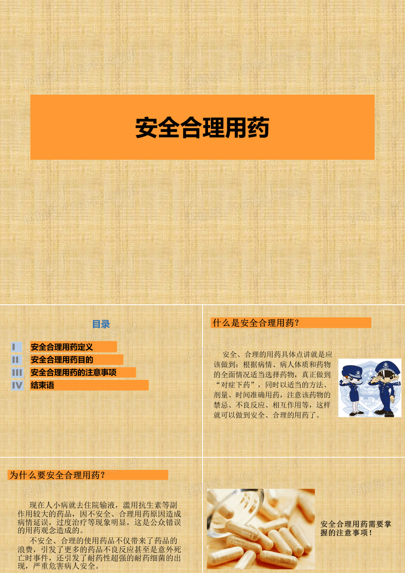 培训课件-安全合理用药