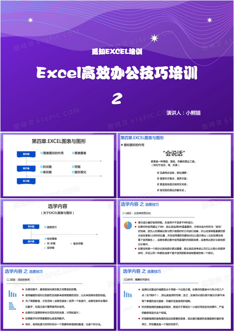 说课课件excel高效办公技巧培训PPT模板