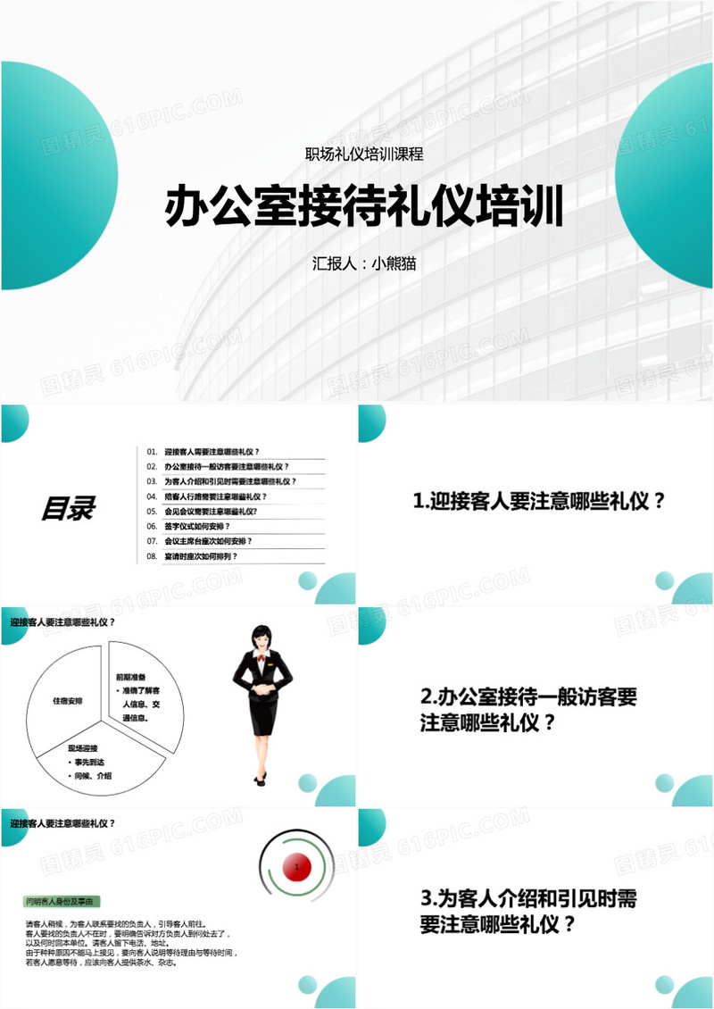绿色商务风办公室礼仪培训课件PPT模板