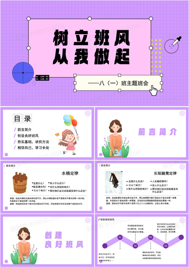 紫色卡通风班风学风建设主题班会PPT模板