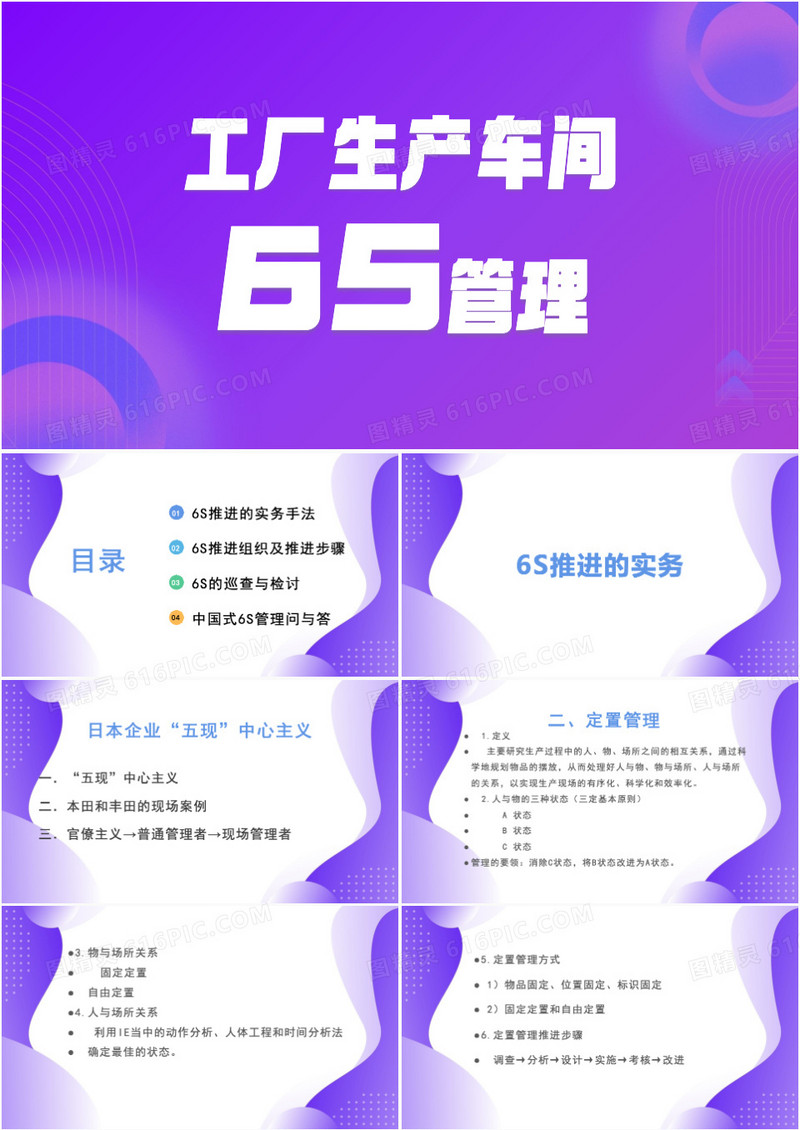 紫色商务风工厂生产车间6S管理PPT模板