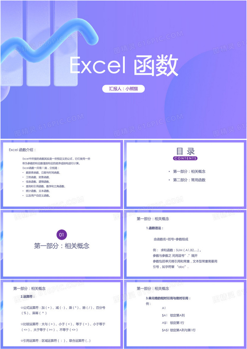 简约风Excel函数培训EXCEl培训PPT模板