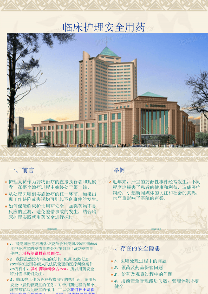 《护理安全用药》PPT课件