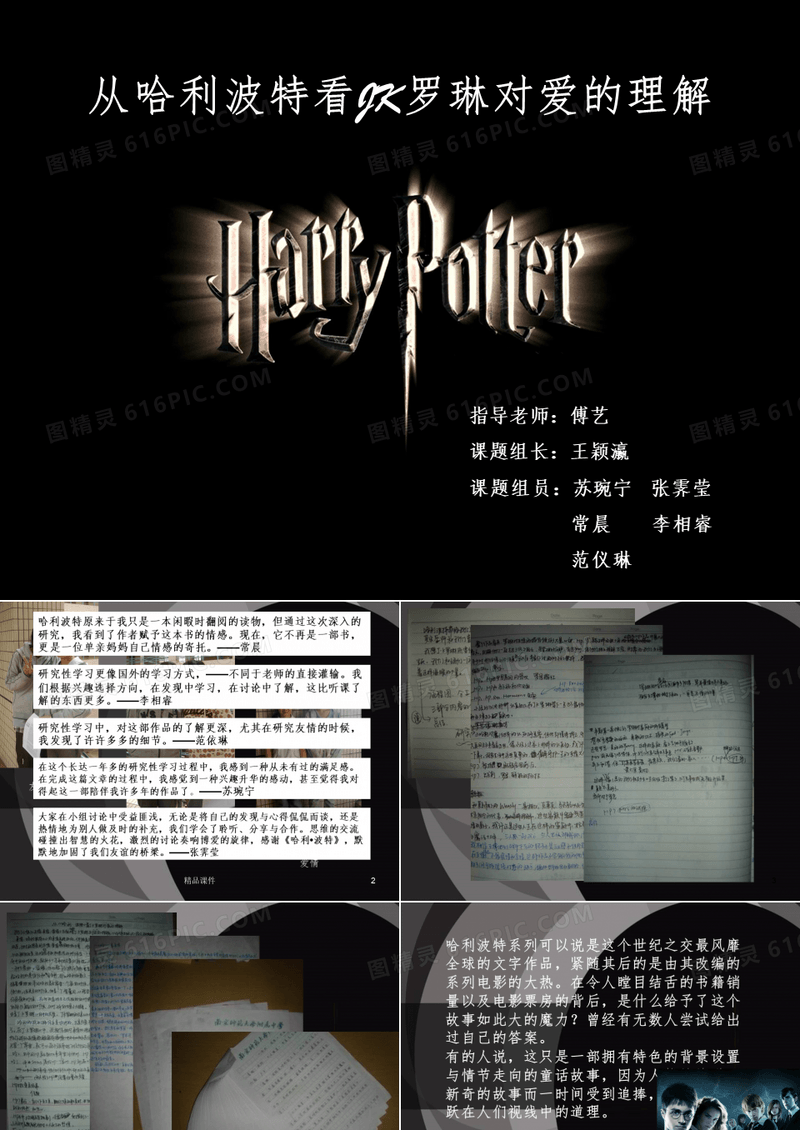 从哈利波特看JK罗琳对爱的理解ppt课件