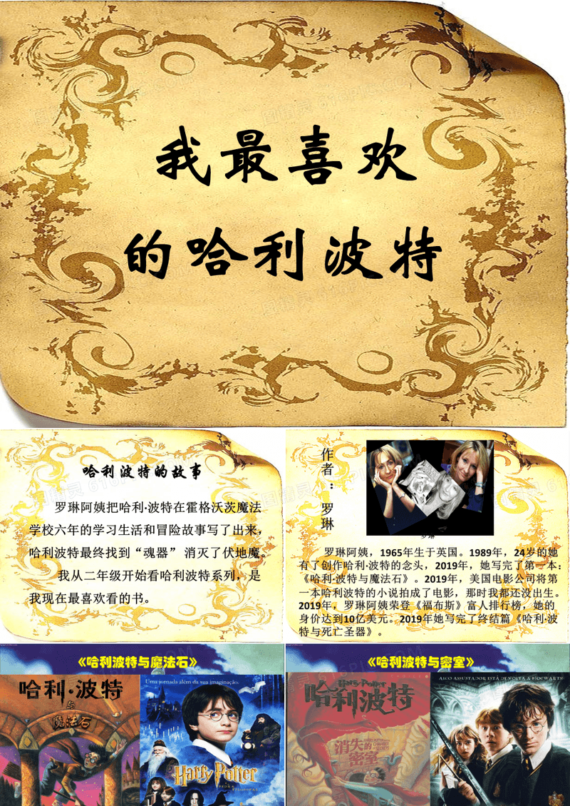我最喜欢的哈利波特 22页PPT文档