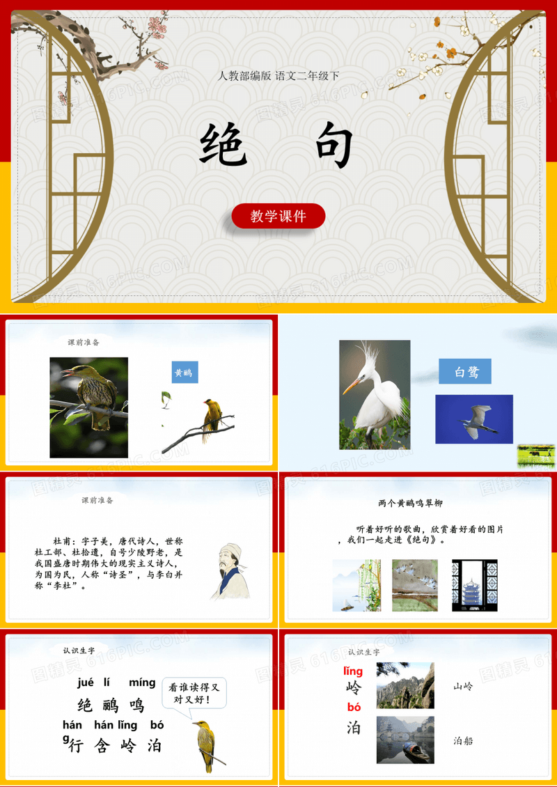 古诗二首《绝句》课件语文二年级下册