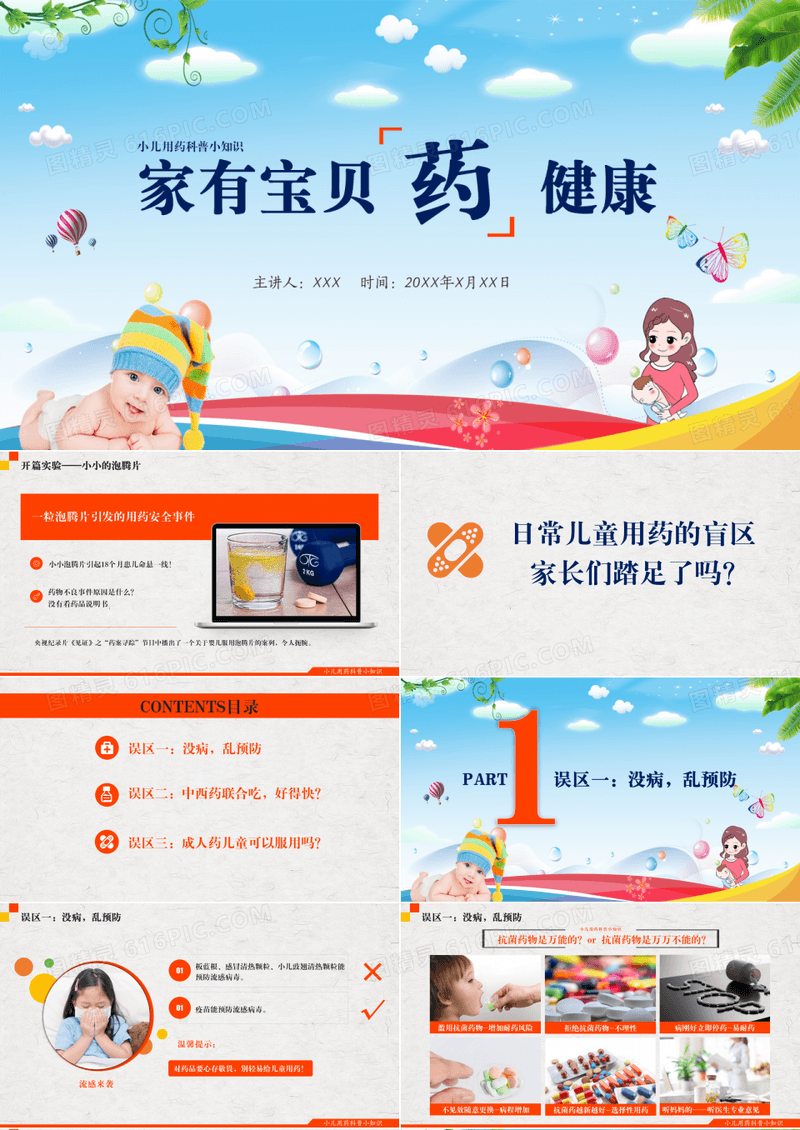 儿童用药安全知识科普宣传PPT模板