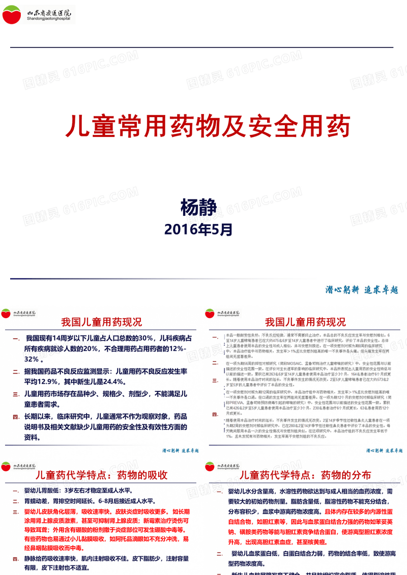 儿童常用药物及安全用药最新完整版本