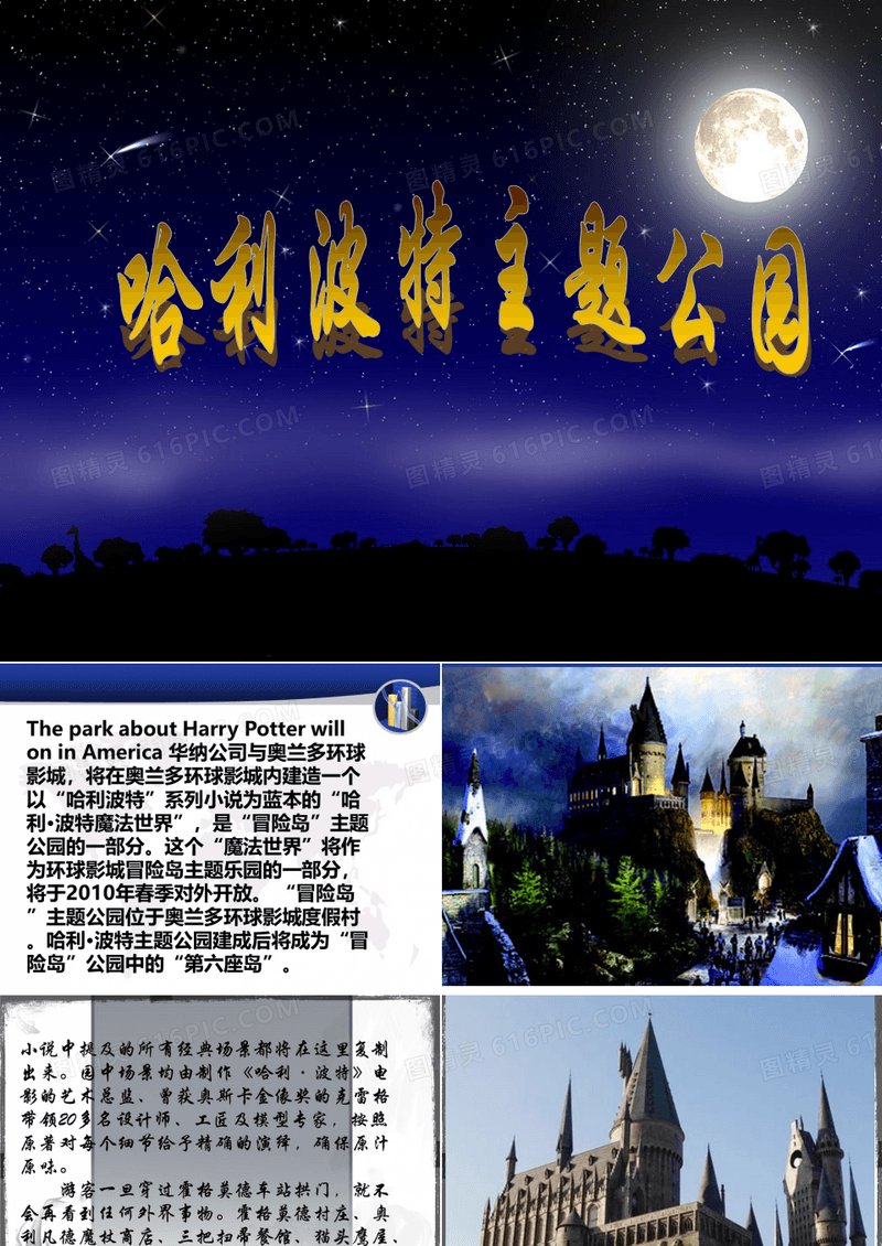HalfBloodPrince哈利波特主题公园培训教材
