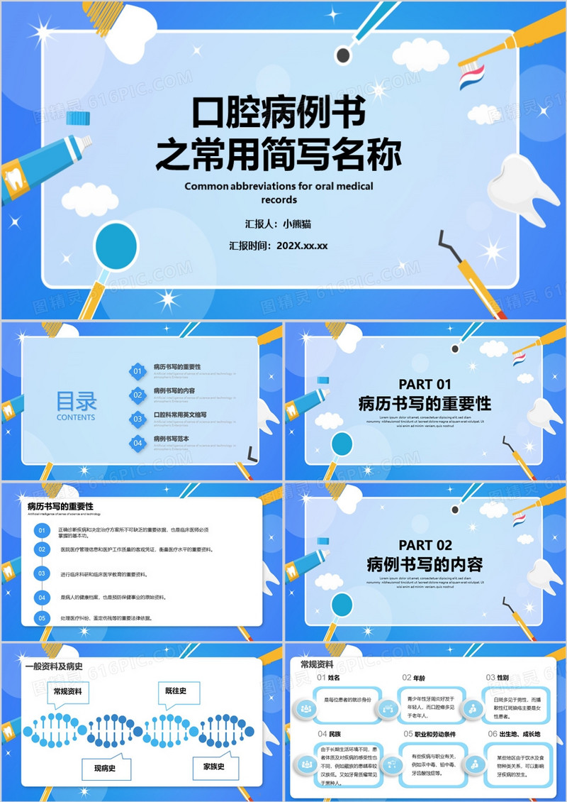 口腔病例书之常用简写名称PPT模板