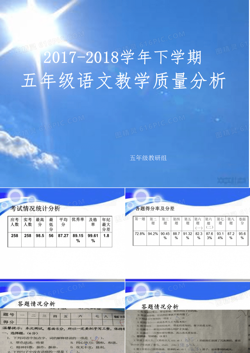 五年级语文考试质量分析