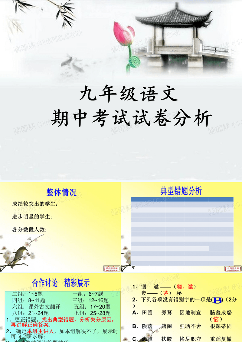 九年级语文期中考试试卷分析